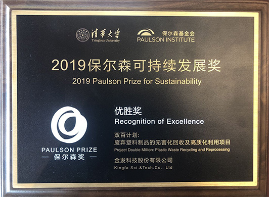 Kingfa Won 2019 Paulson Prize for  Sustainability