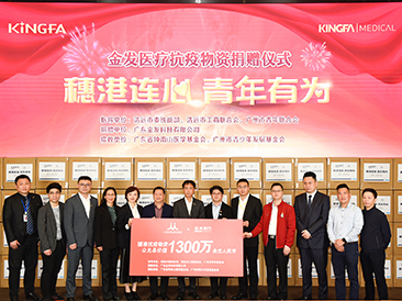 KINGFA MEDICAL donated anti-epidemic materials and PPE that worth of 13,000,000 yuan to Hong Kong
